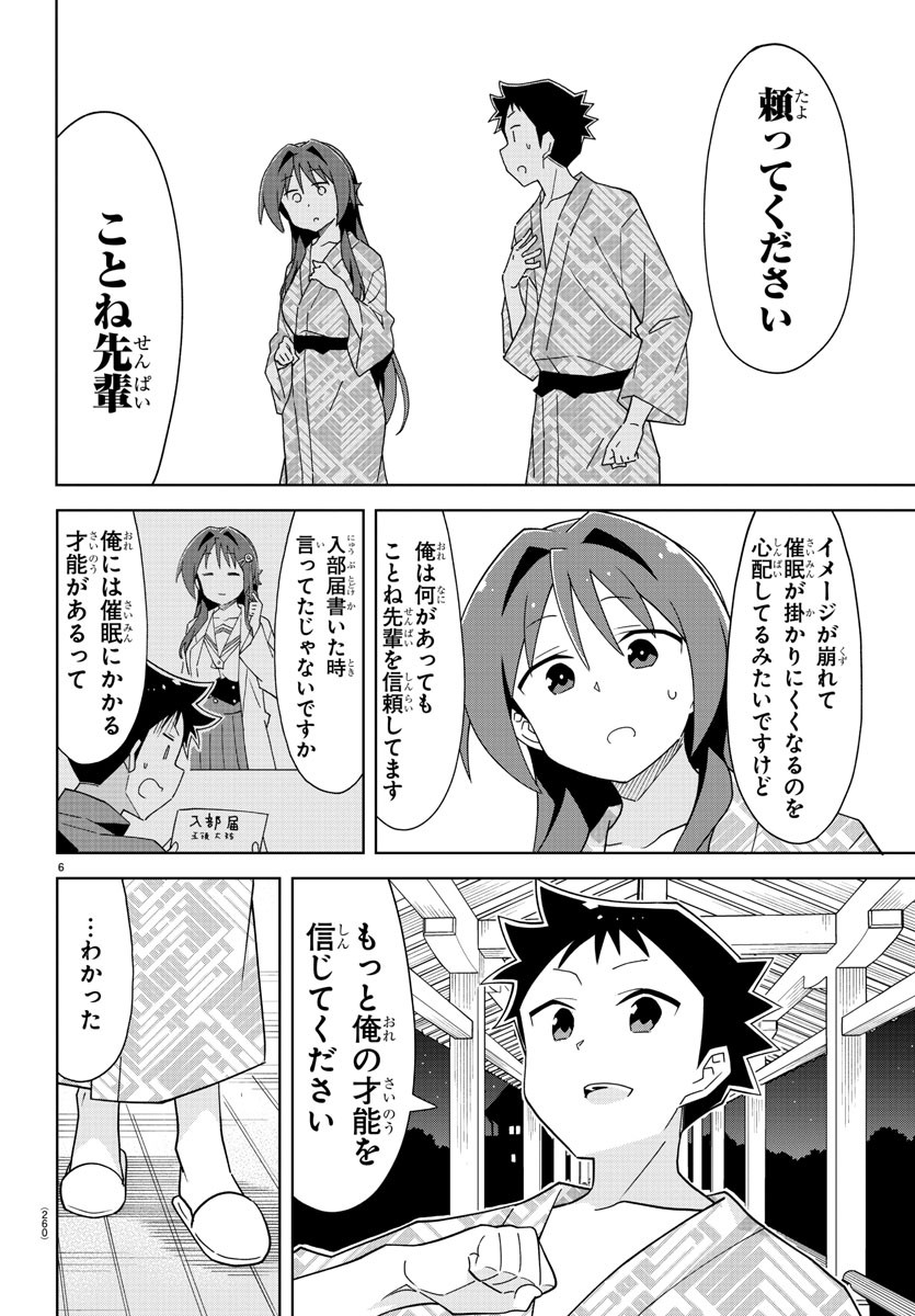 あつまれ！ふしぎ研究部 第190話 - Page 6