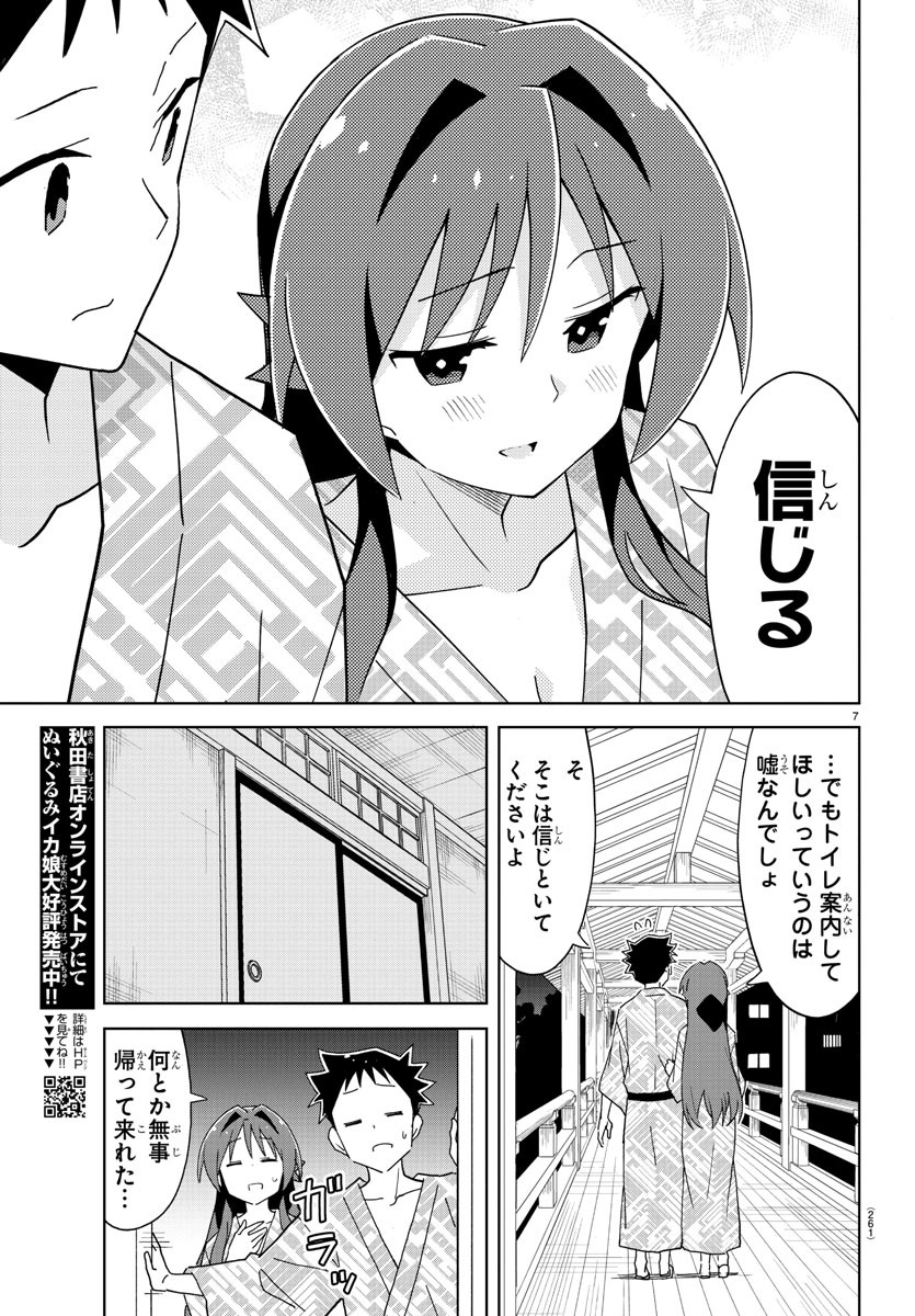 あつまれ！ふしぎ研究部 第190話 - Page 8