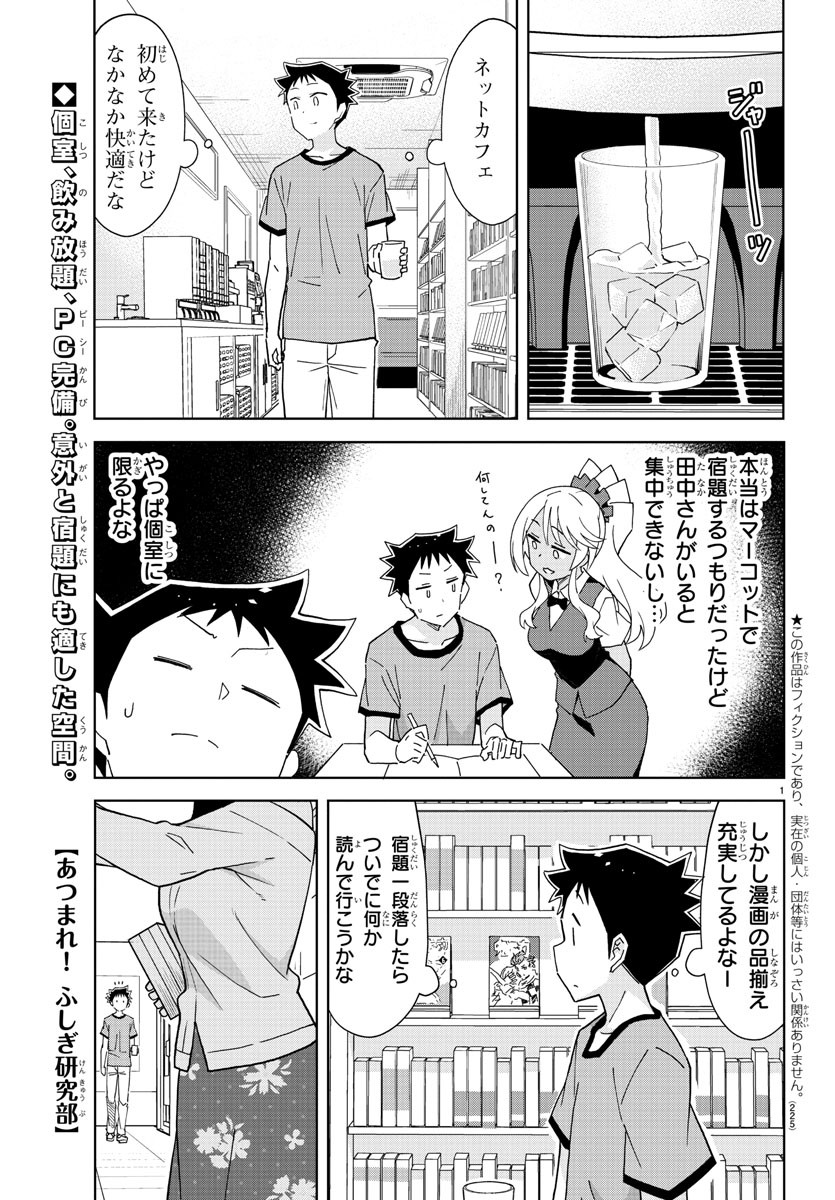 あつまれ！ふしぎ研究部 第191話 - Page 2