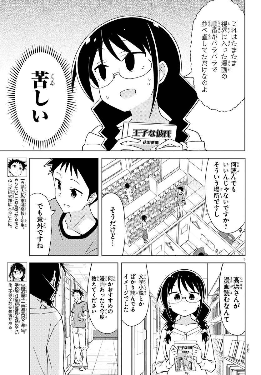 あつまれ！ふしぎ研究部 第191話 - Page 3