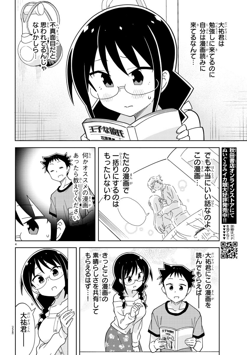 あつまれ！ふしぎ研究部 第191話 - Page 5