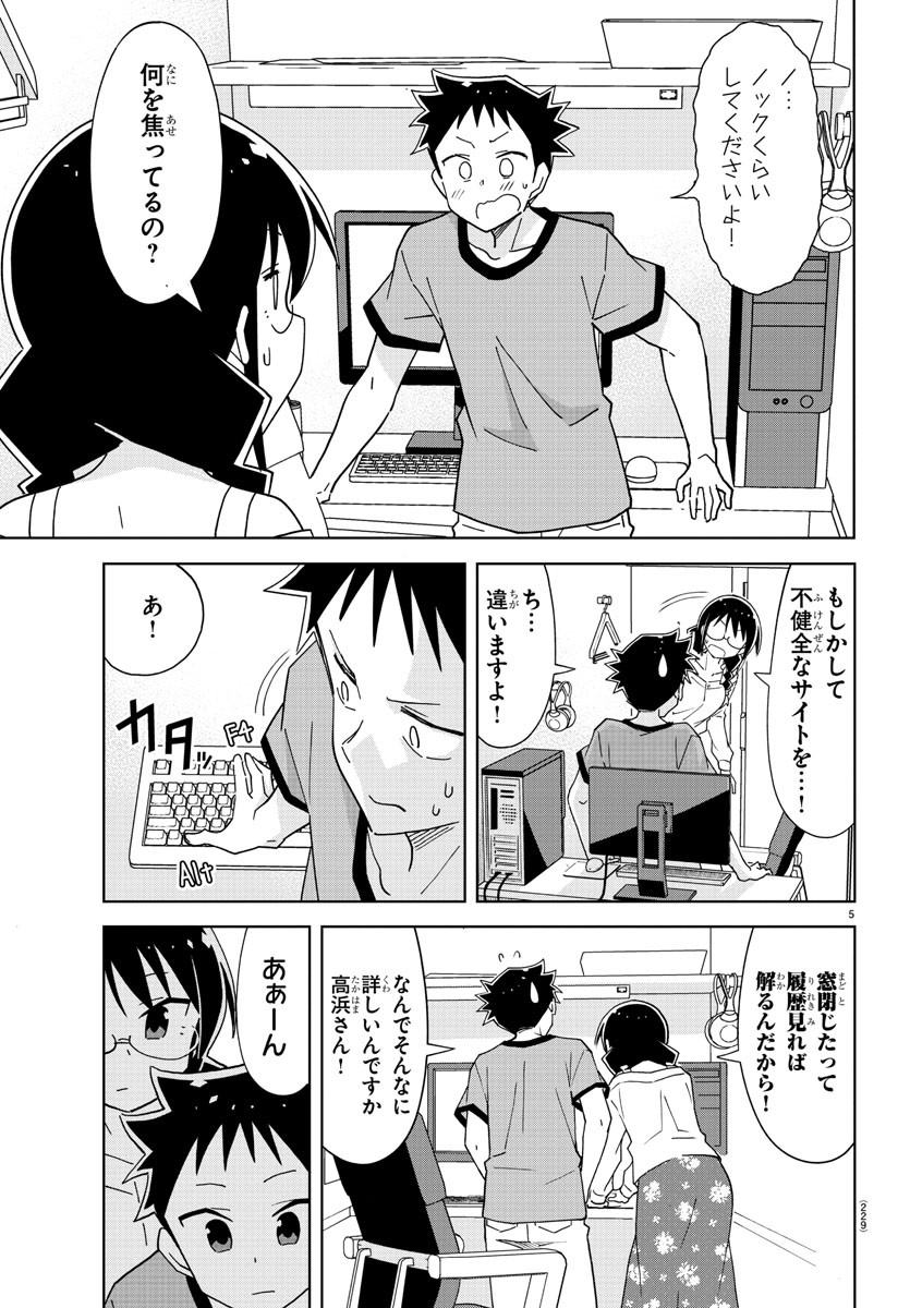 あつまれ！ふしぎ研究部 第191話 - Page 6