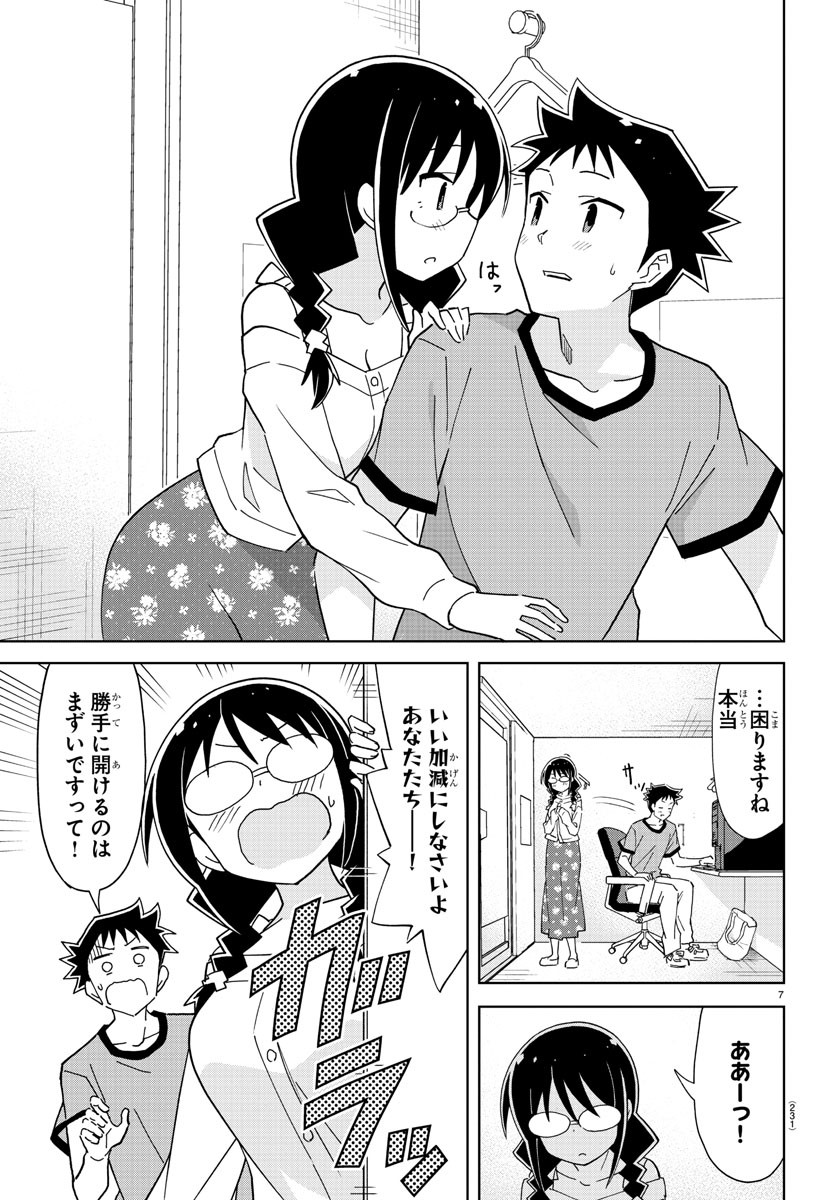 あつまれ！ふしぎ研究部 第191話 - Page 8