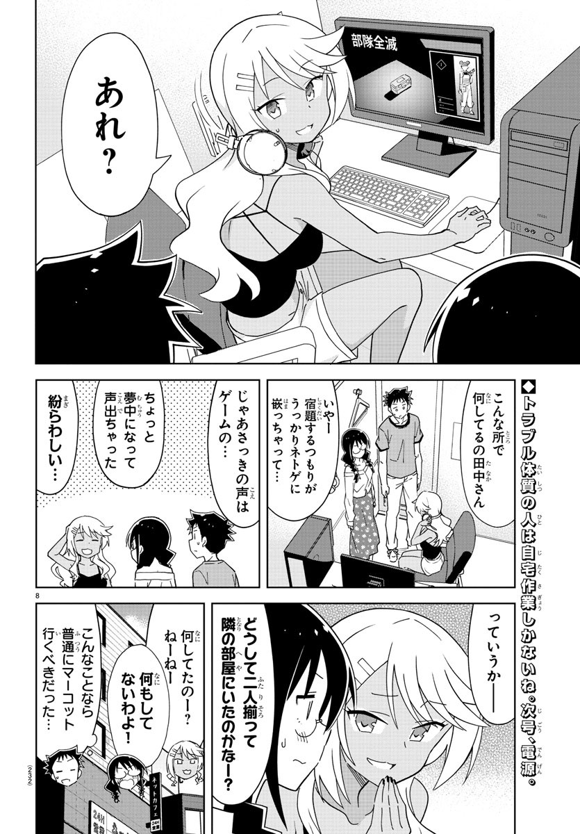 あつまれ！ふしぎ研究部 第191話 - Page 9