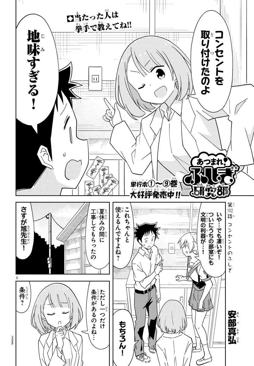 あつまれ！ふしぎ研究部 第192話 - Page 3