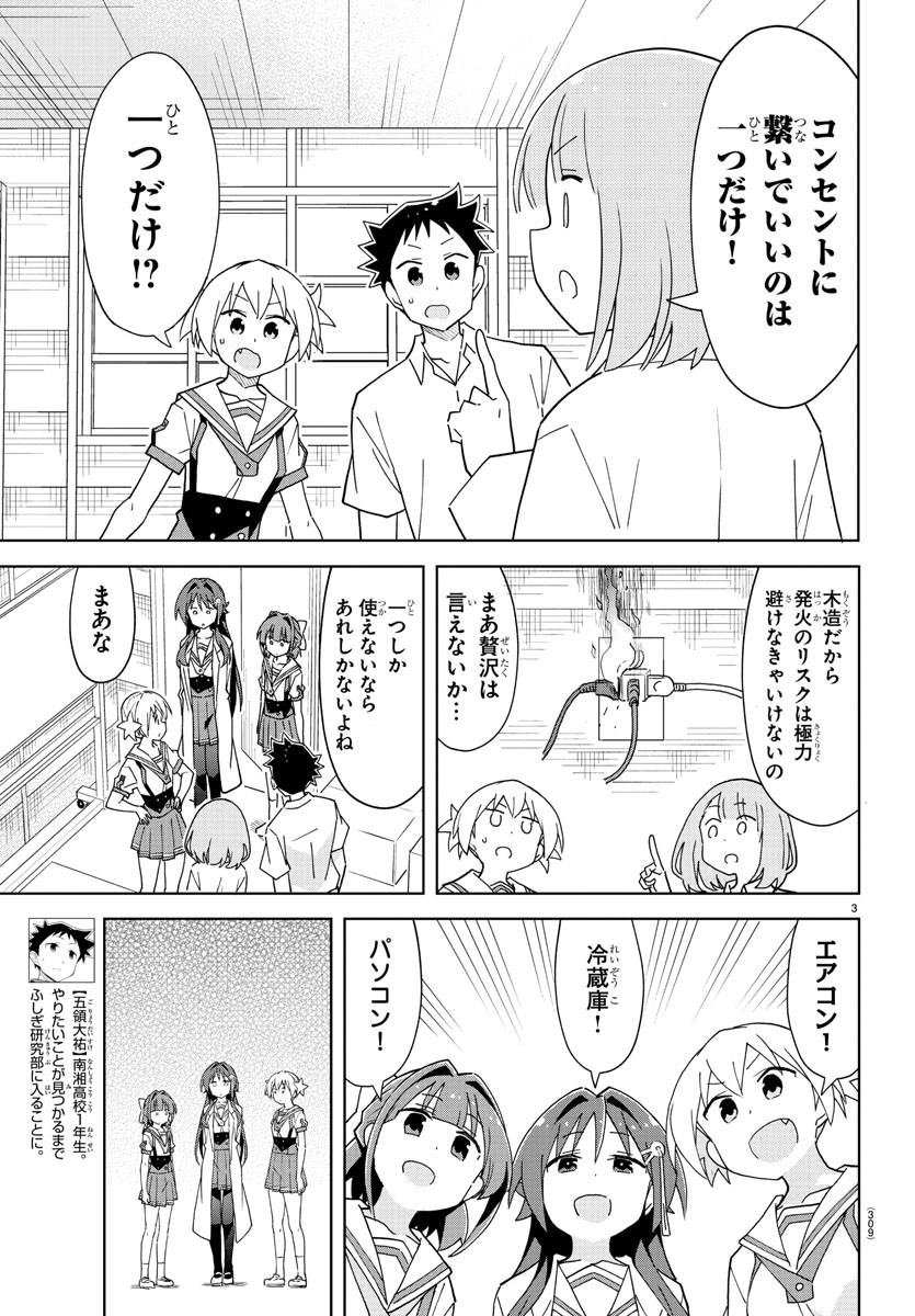 あつまれ！ふしぎ研究部 第192話 - Page 3