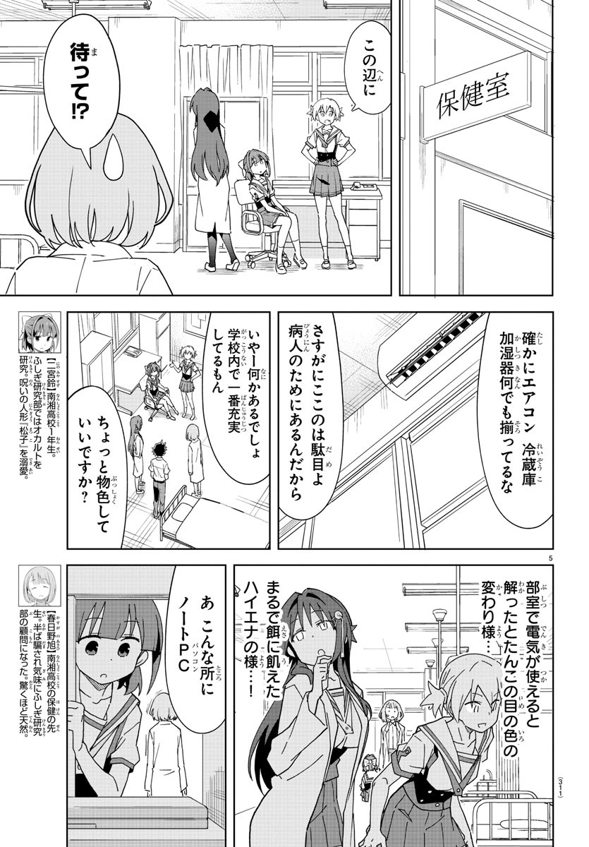 あつまれ！ふしぎ研究部 第192話 - Page 6