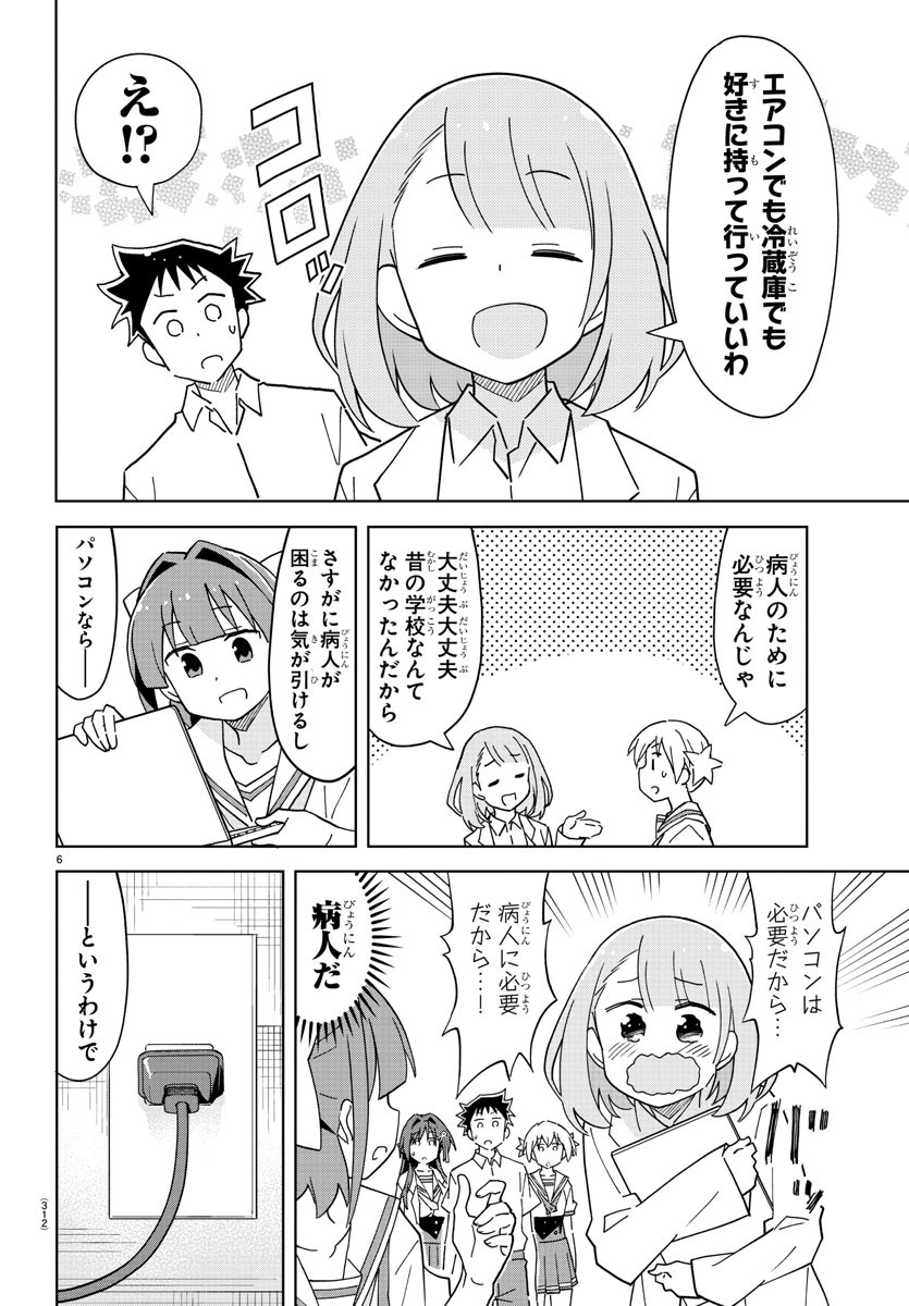 あつまれ！ふしぎ研究部 第192話 - Page 7