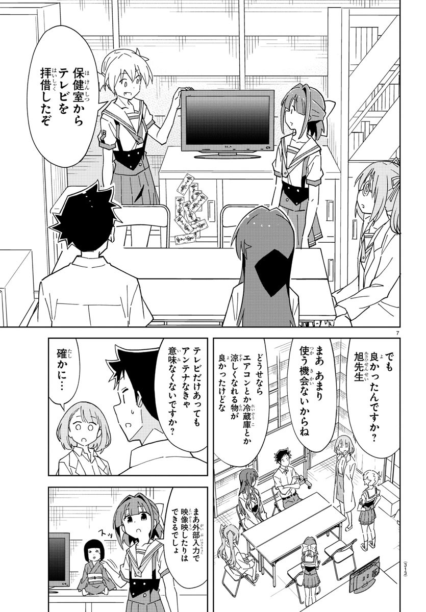 あつまれ！ふしぎ研究部 第192話 - Page 8