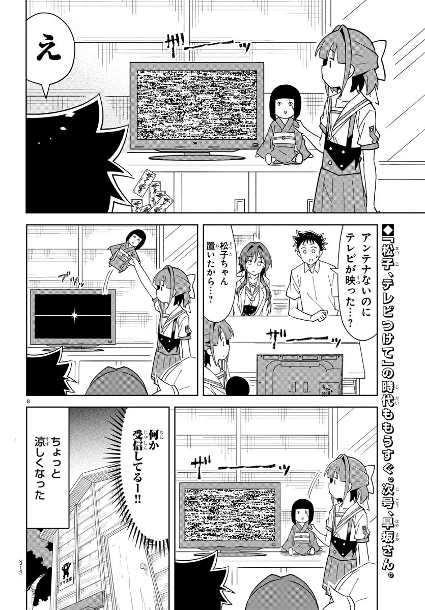 あつまれ！ふしぎ研究部 第192話 - Page 8