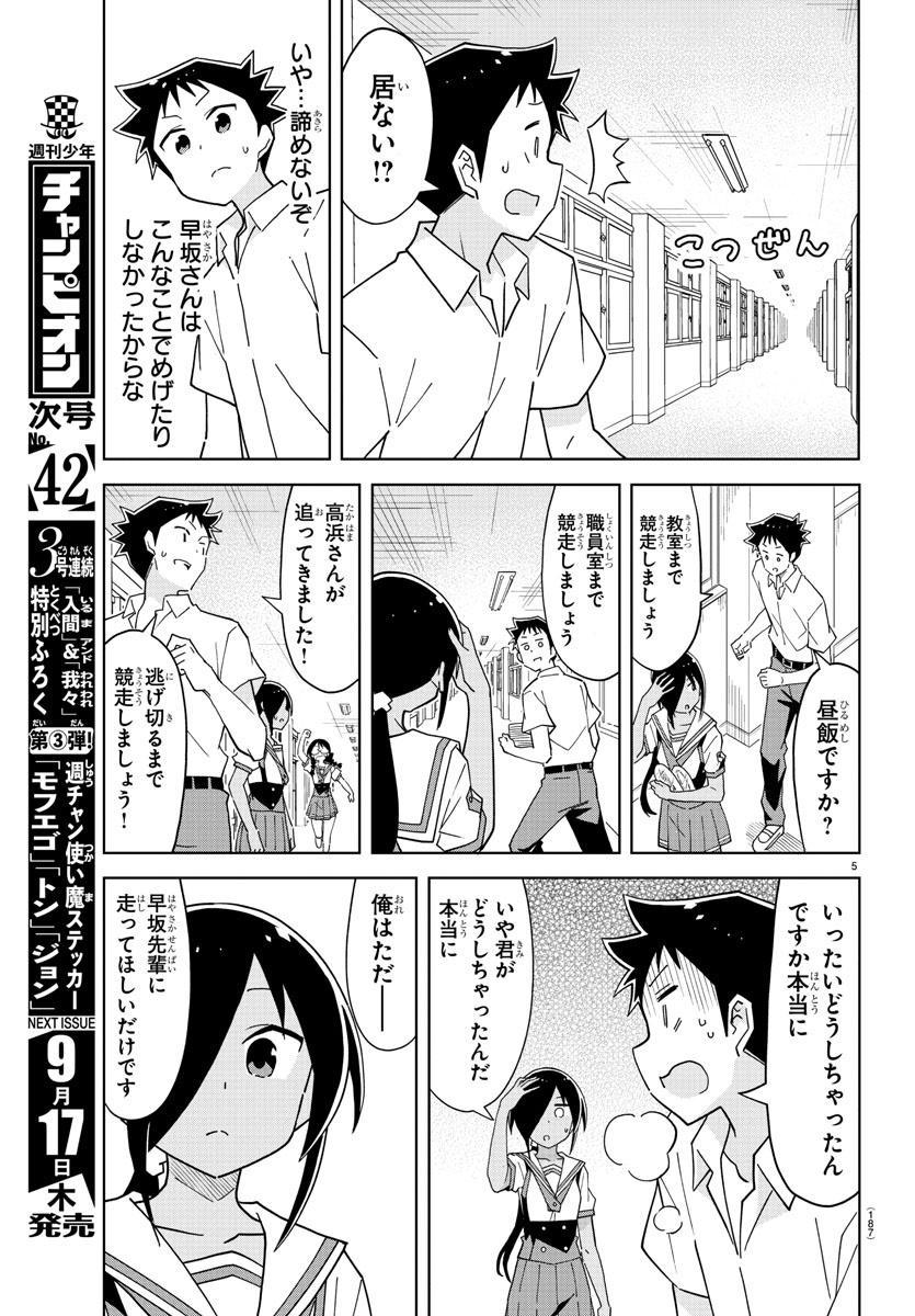 あつまれ！ふしぎ研究部 第193話 - Page 6