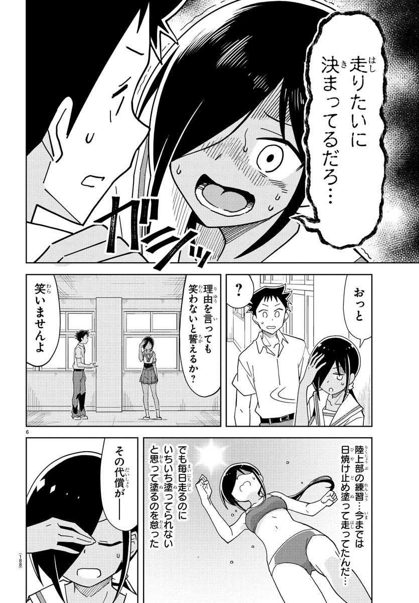 あつまれ！ふしぎ研究部 第193話 - Page 7