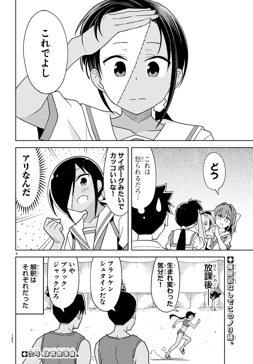 あつまれ！ふしぎ研究部 第193話 - Page 8