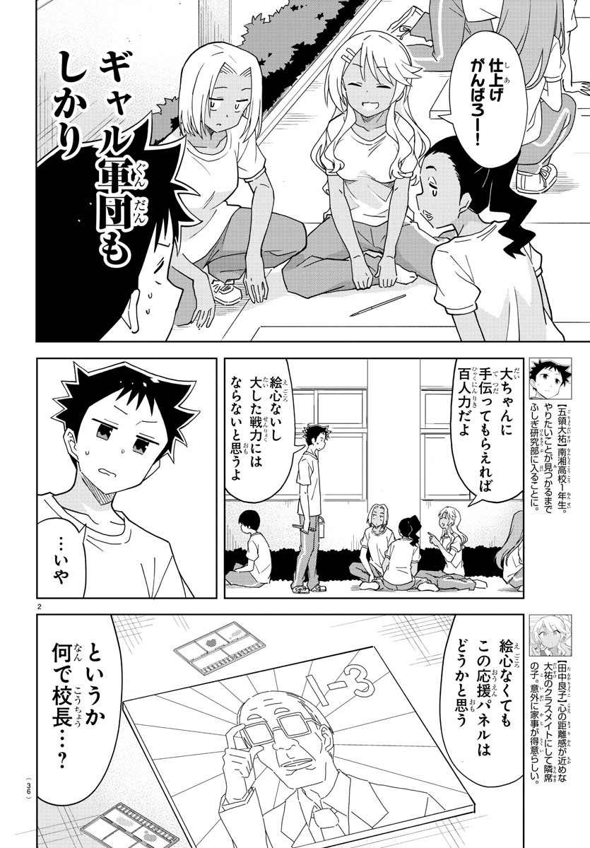 あつまれ！ふしぎ研究部 第194話 - Page 3