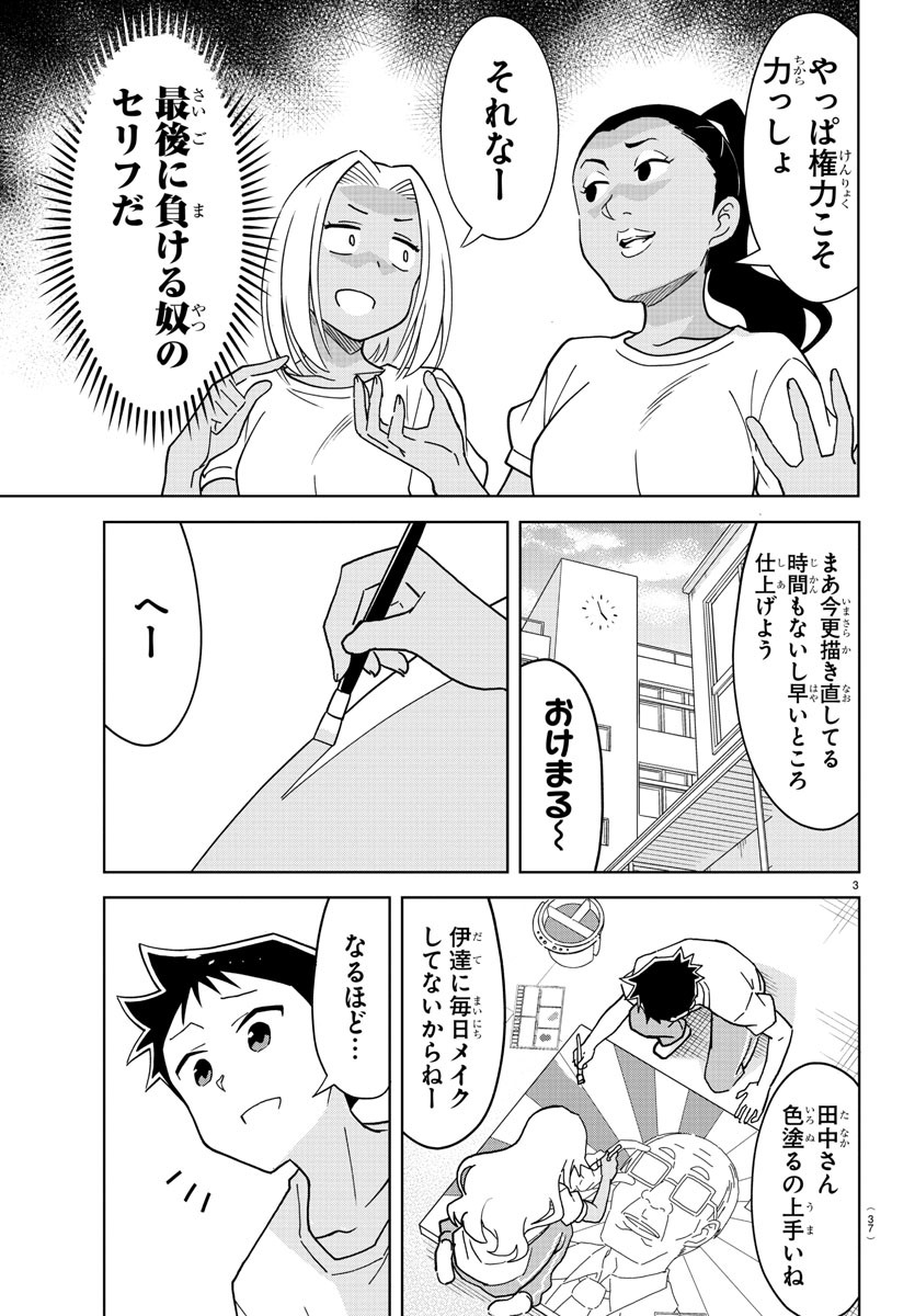 あつまれ！ふしぎ研究部 第194話 - Page 3