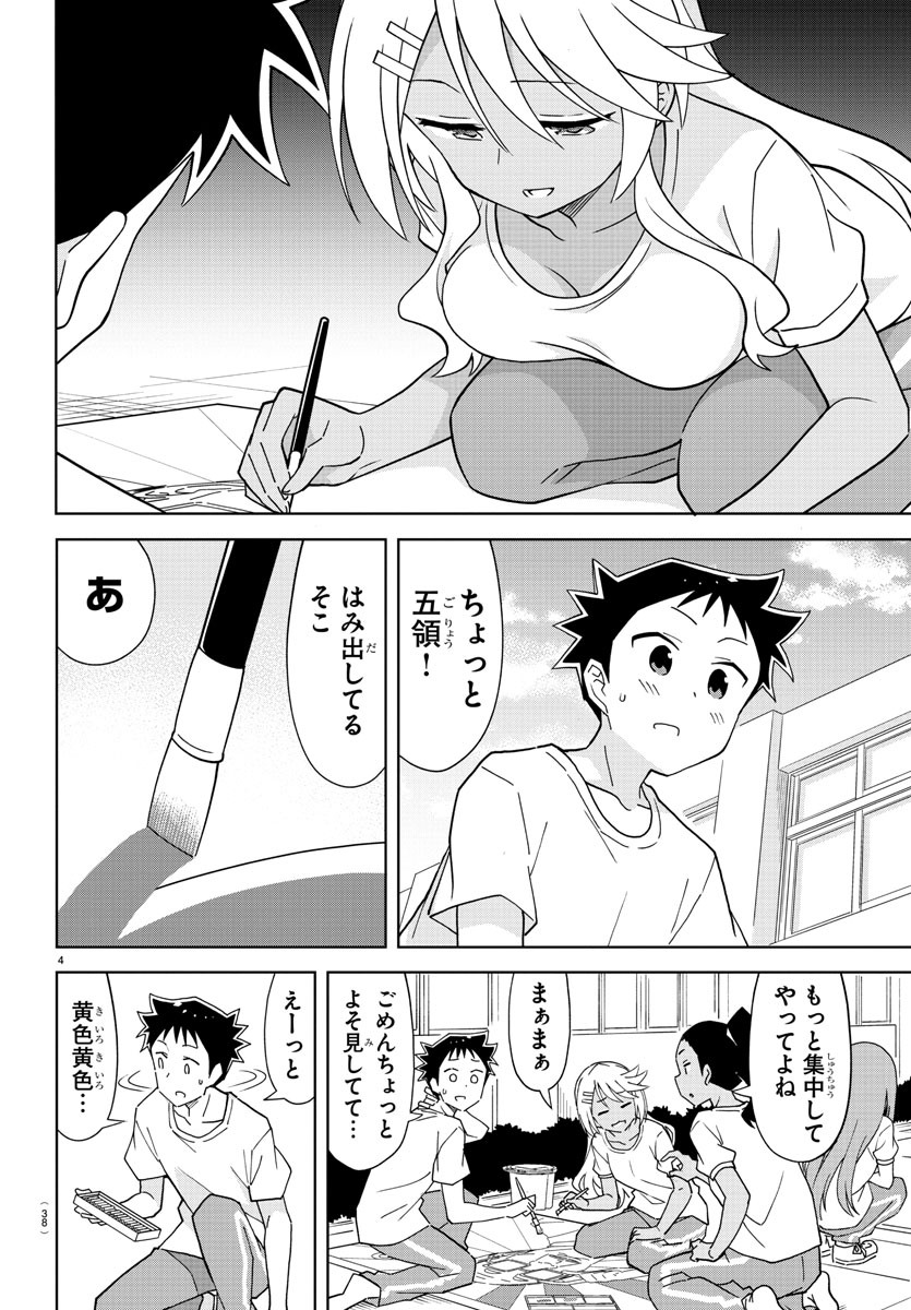 あつまれ！ふしぎ研究部 第194話 - Page 5