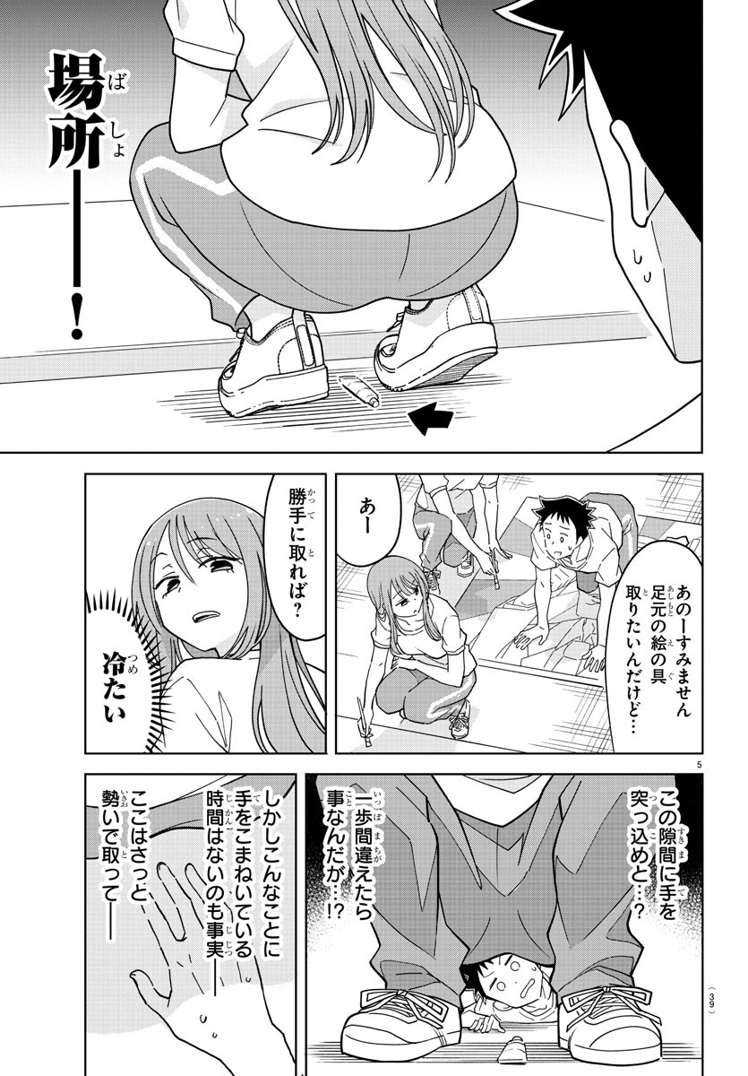 あつまれ！ふしぎ研究部 第194話 - Page 6