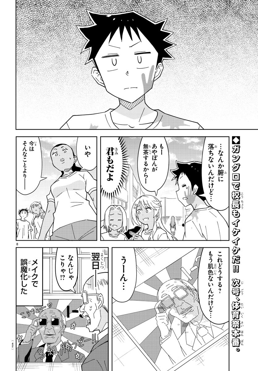 あつまれ！ふしぎ研究部 第194話 - Page 9