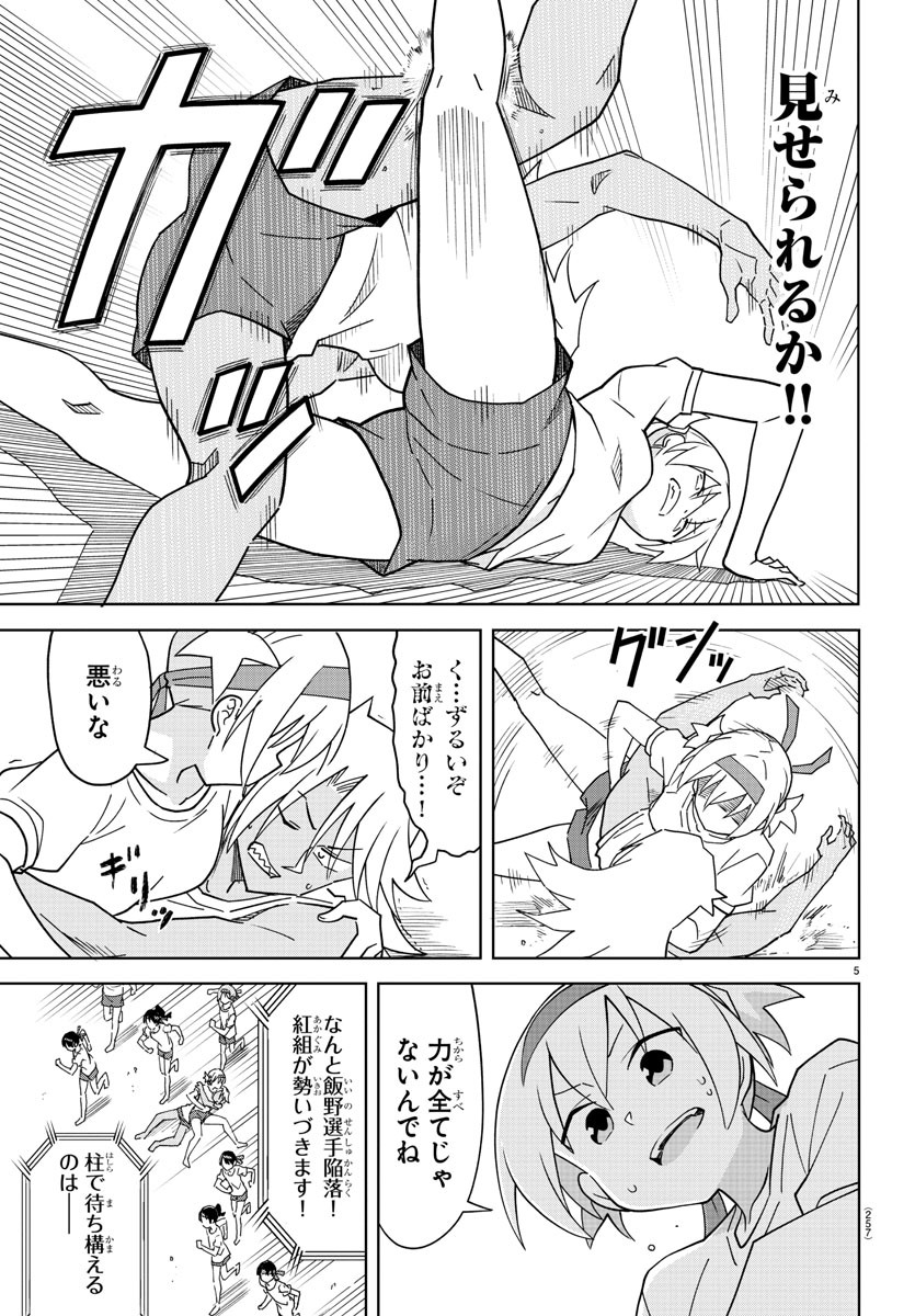 あつまれ！ふしぎ研究部 第195話 - Page 6