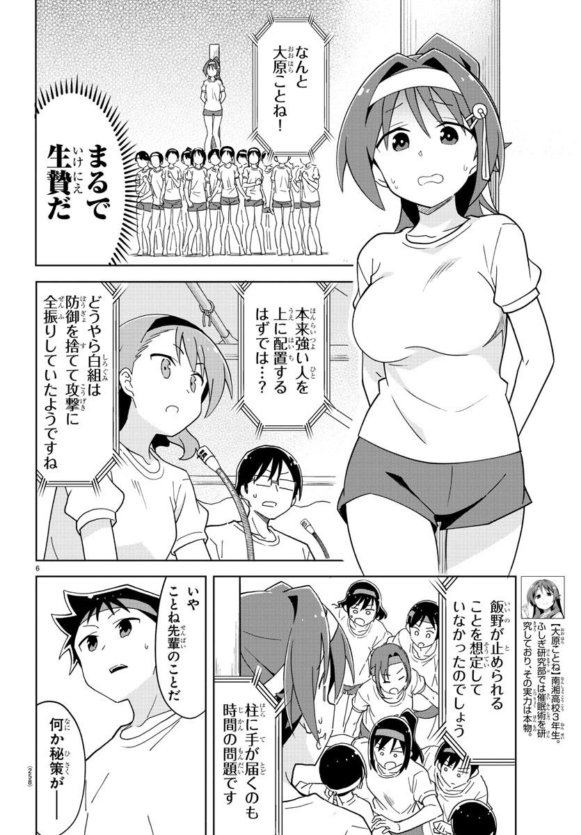 あつまれ！ふしぎ研究部 第195話 - Page 7