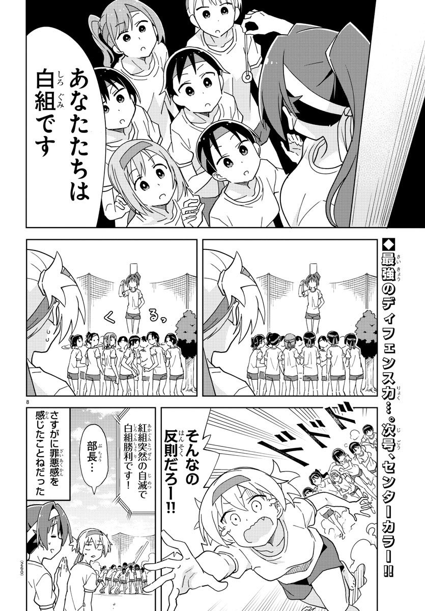 あつまれ！ふしぎ研究部 第195話 - Page 8