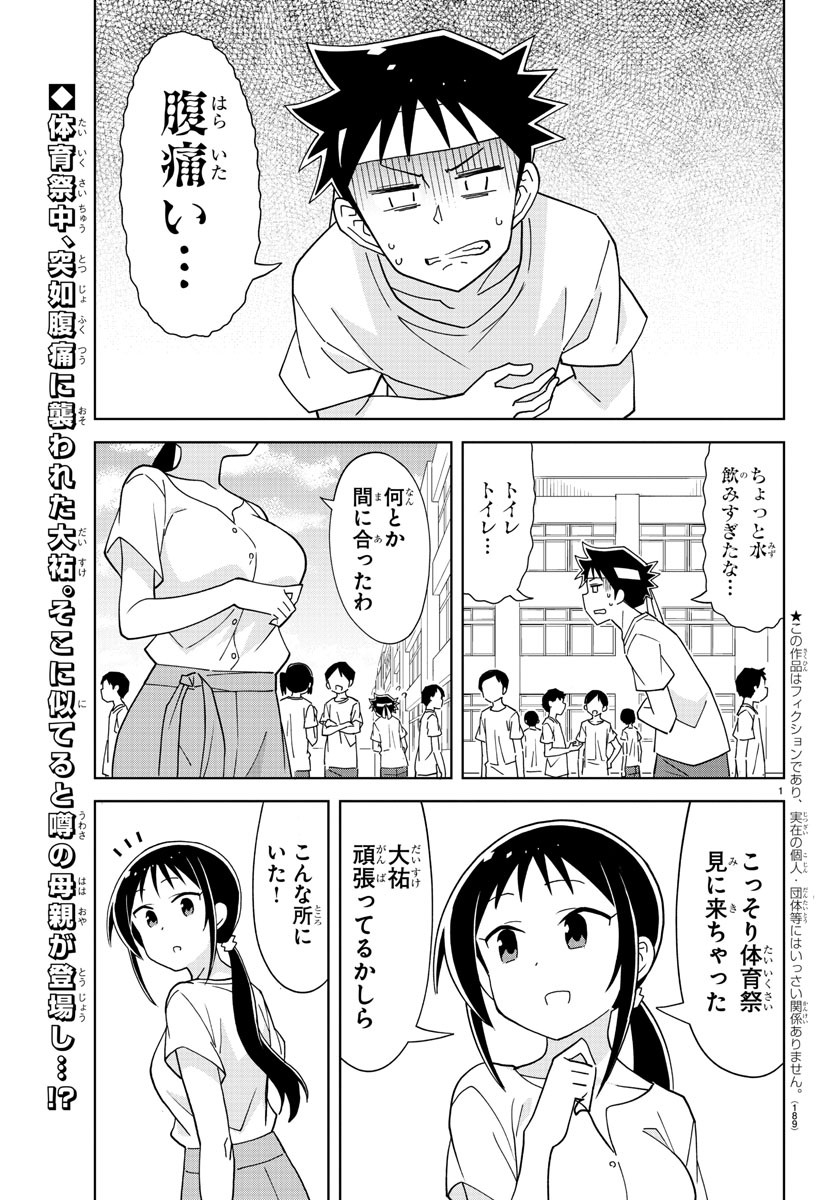 あつまれ！ふしぎ研究部 第196話 - Page 3