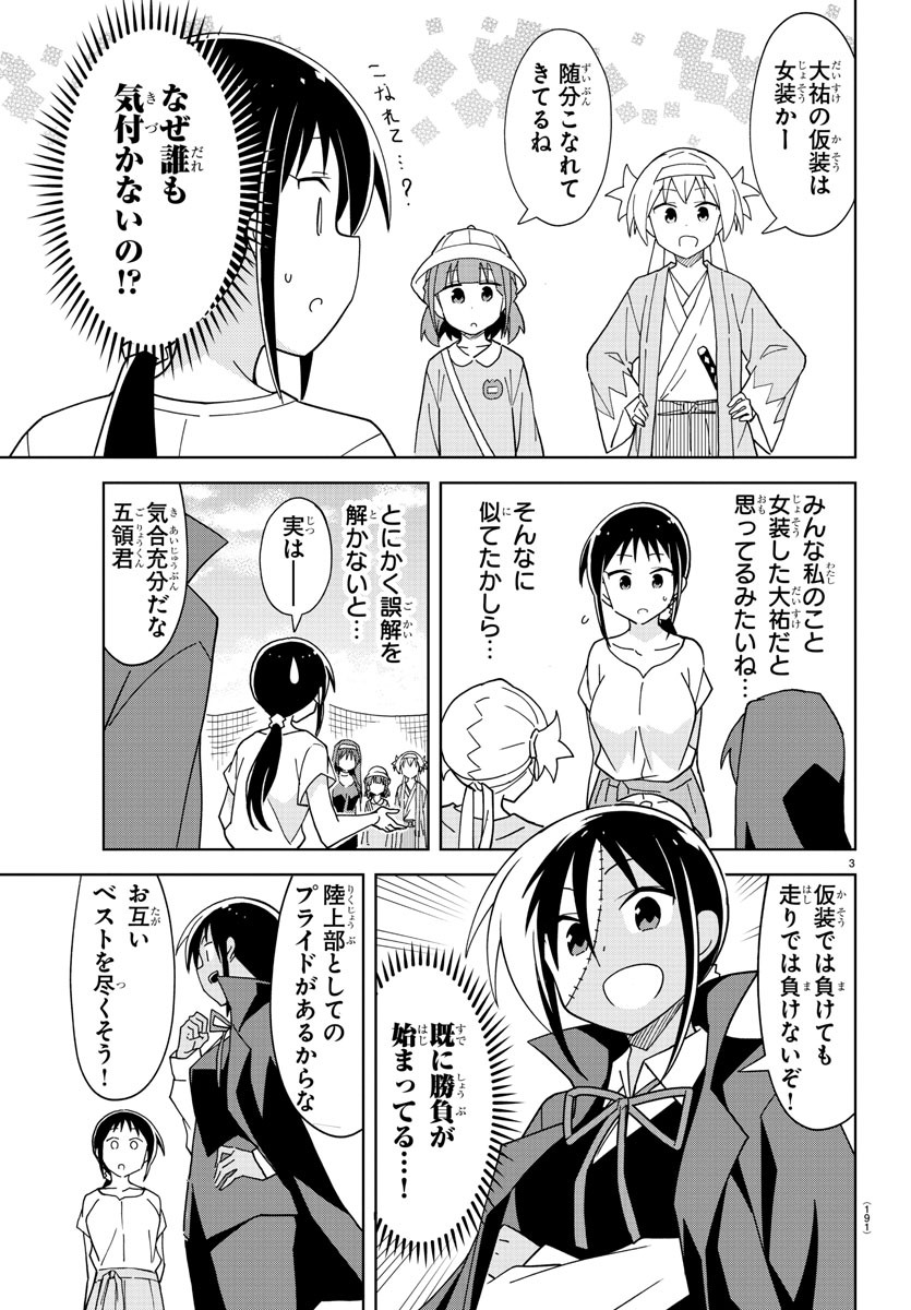 あつまれ！ふしぎ研究部 第196話 - Page 5