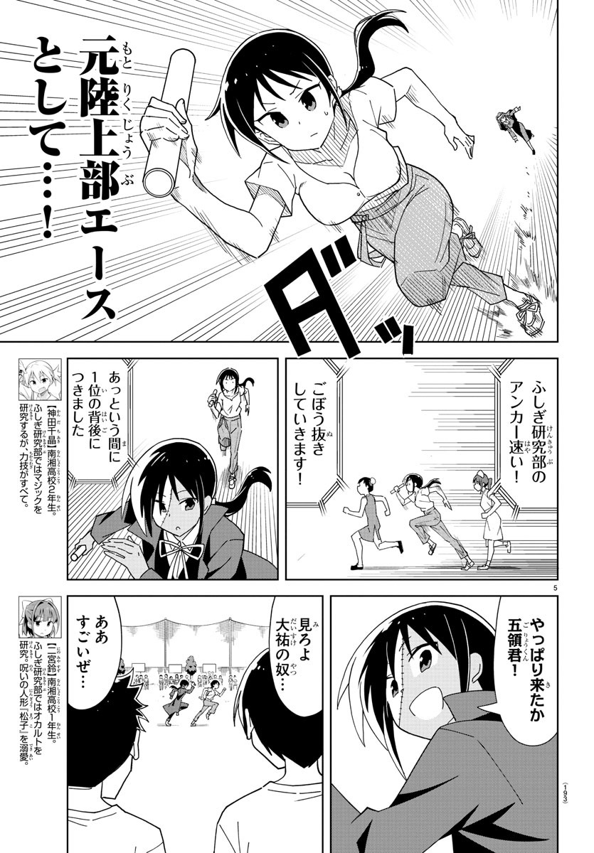 あつまれ！ふしぎ研究部 第196話 - Page 6