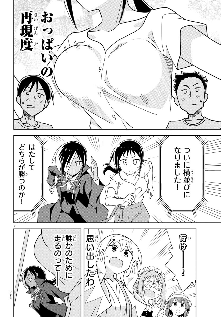 あつまれ！ふしぎ研究部 第196話 - Page 8