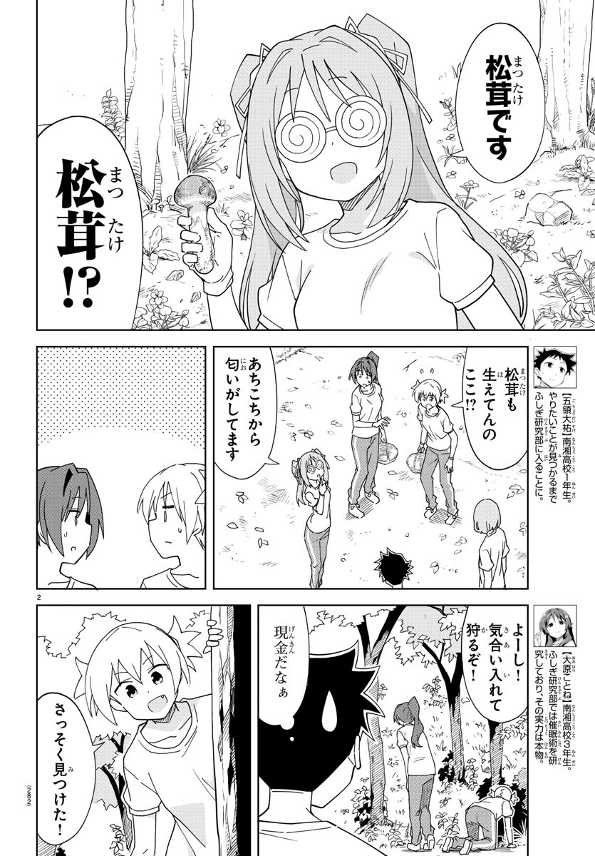 あつまれ！ふしぎ研究部 第197話 - Page 3