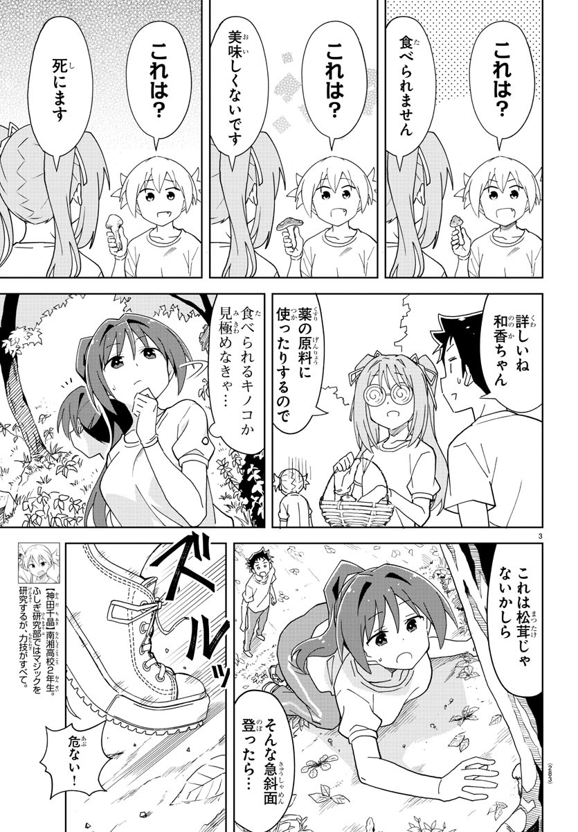 あつまれ！ふしぎ研究部 第197話 - Page 4