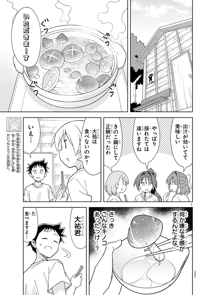 あつまれ！ふしぎ研究部 第197話 - Page 5