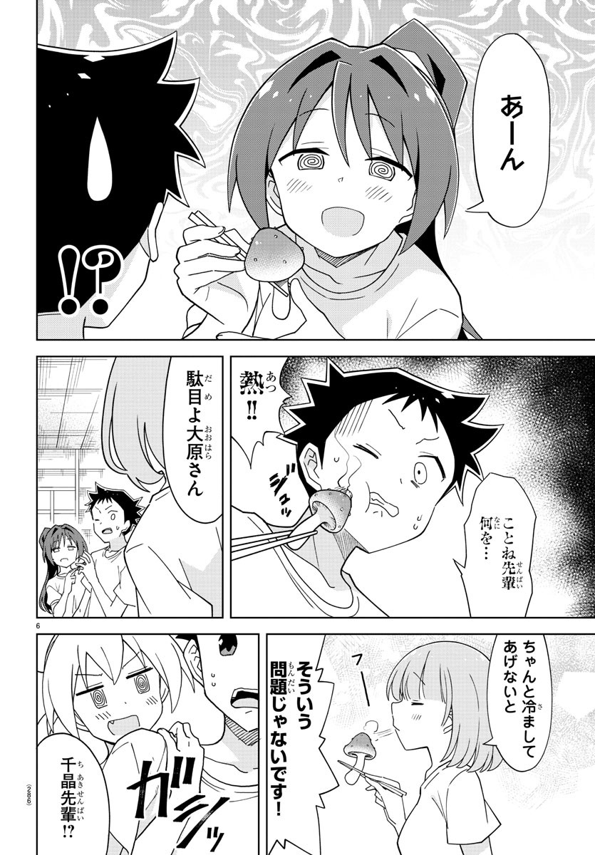 あつまれ！ふしぎ研究部 第197話 - Page 6