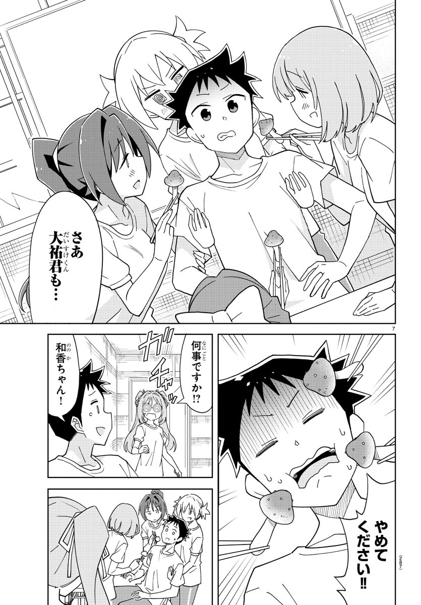 あつまれ！ふしぎ研究部 第197話 - Page 7