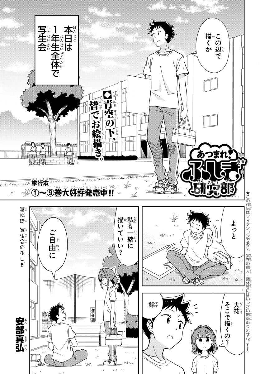 あつまれ！ふしぎ研究部 第198話 - Page 2