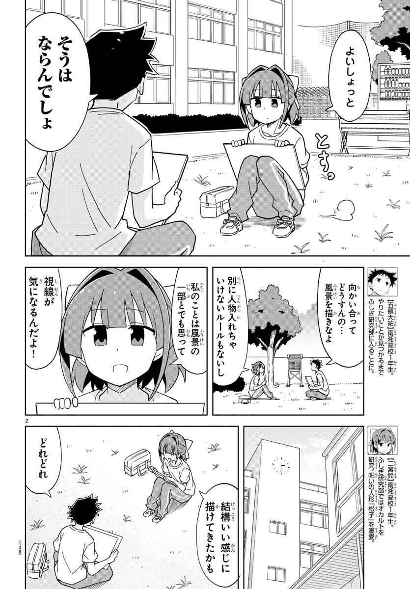 あつまれ！ふしぎ研究部 第198話 - Page 3