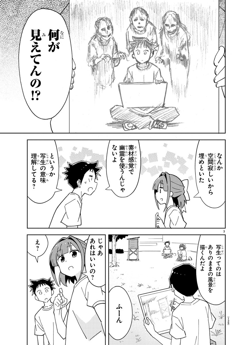 あつまれ！ふしぎ研究部 第198話 - Page 4