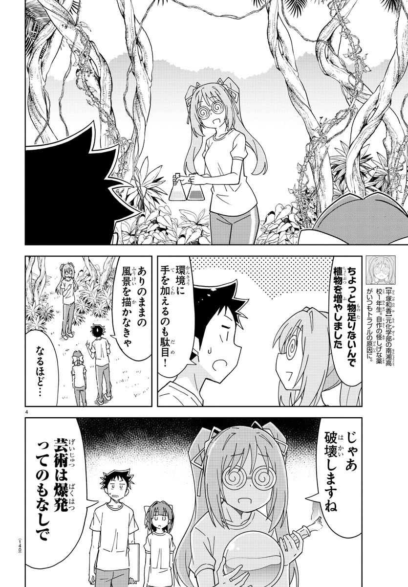 あつまれ！ふしぎ研究部 第198話 - Page 5