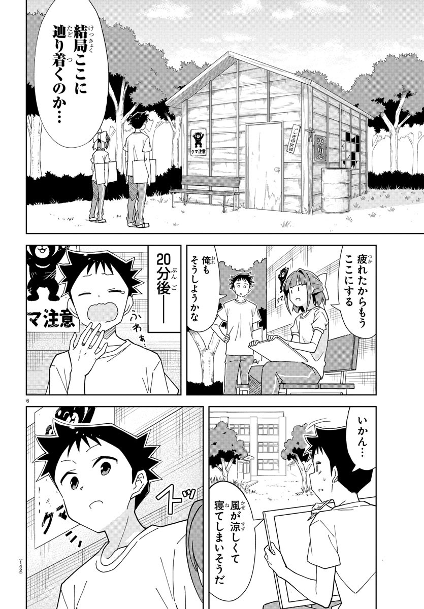 あつまれ！ふしぎ研究部 第198話 - Page 7