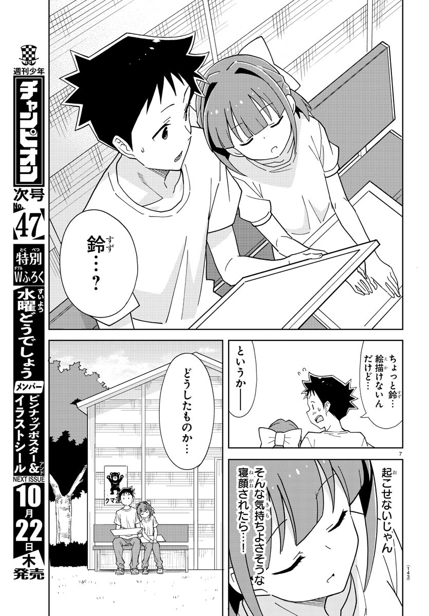 あつまれ！ふしぎ研究部 第198話 - Page 8