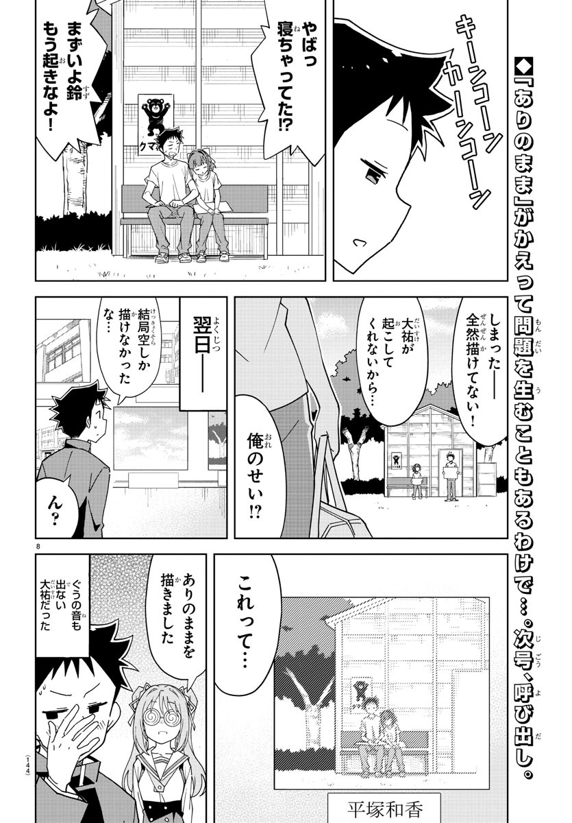 あつまれ！ふしぎ研究部 第198話 - Page 9