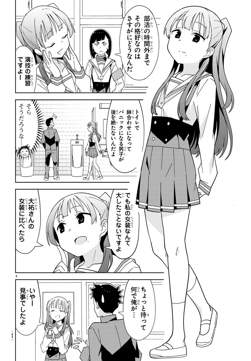 あつまれ！ふしぎ研究部 第199話 - Page 5