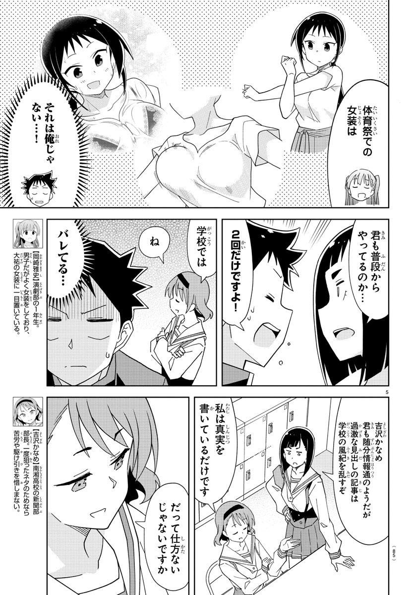 あつまれ！ふしぎ研究部 第199話 - Page 6