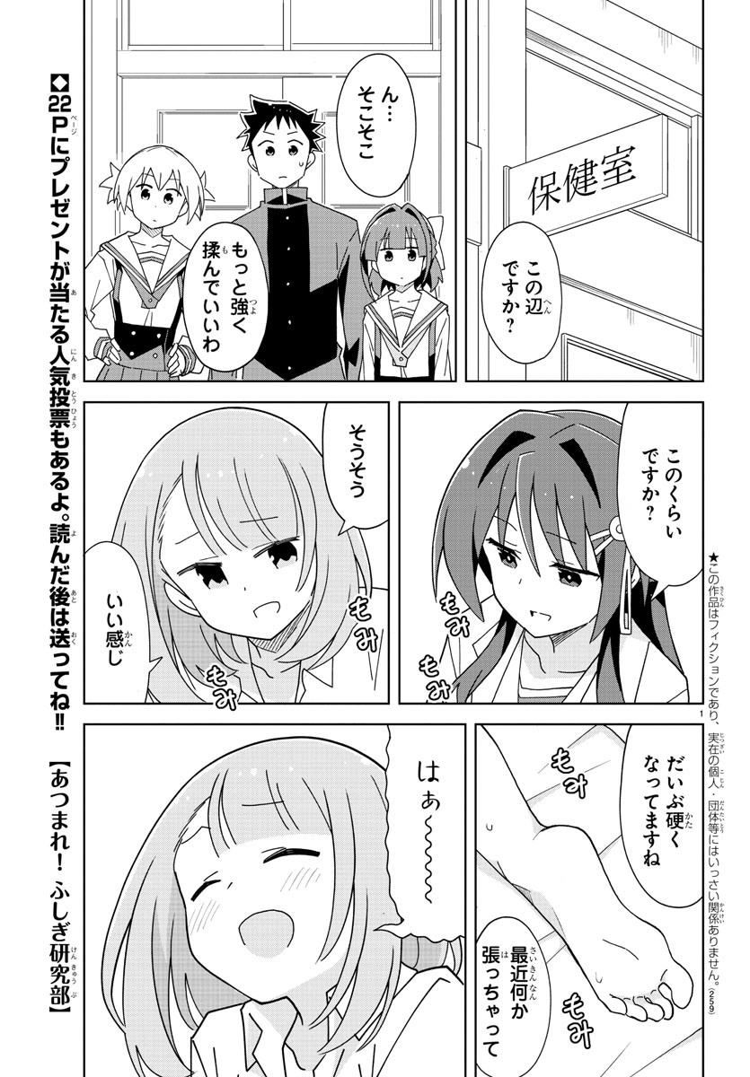 あつまれ！ふしぎ研究部 第201話 - Page 2