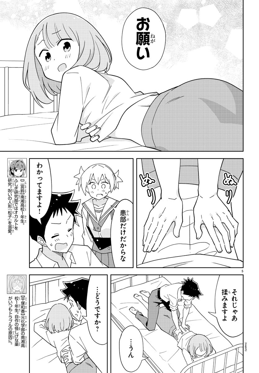 あつまれ！ふしぎ研究部 第201話 - Page 5