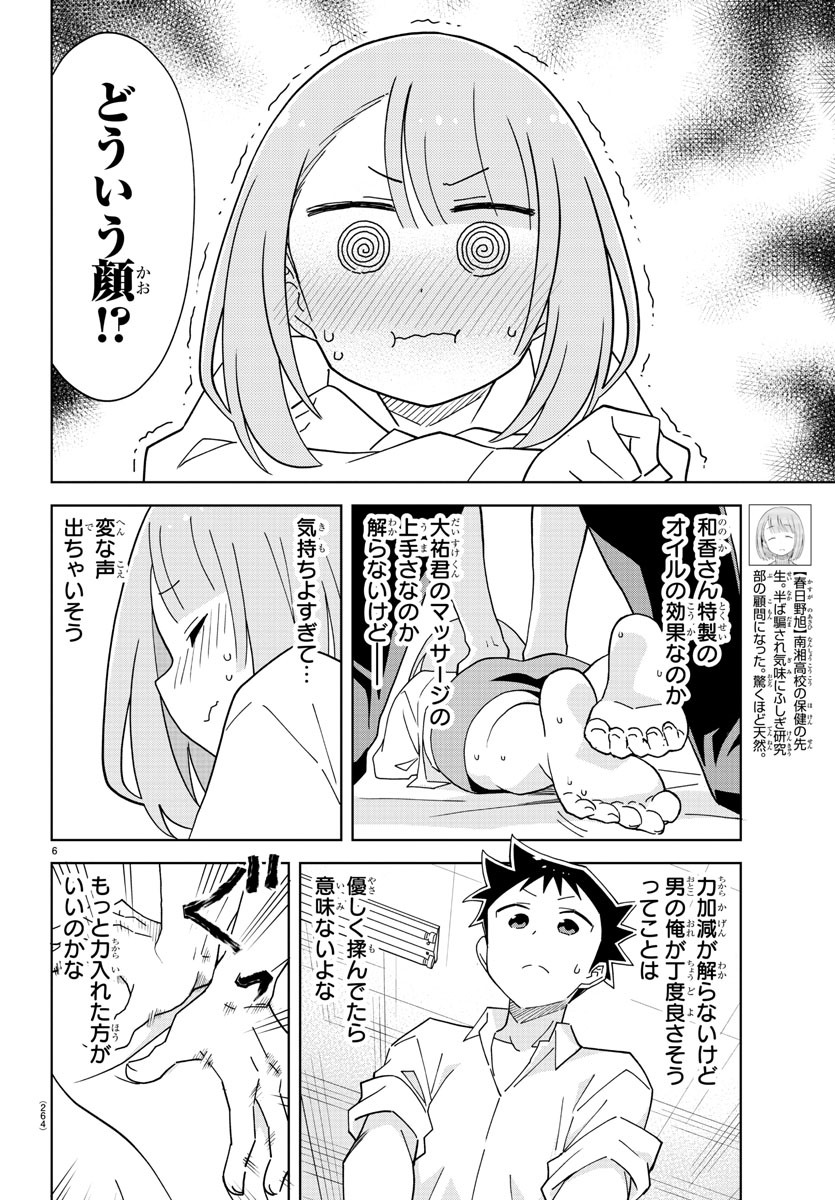 あつまれ！ふしぎ研究部 第201話 - Page 6