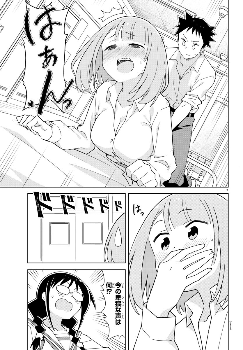 あつまれ！ふしぎ研究部 第201話 - Page 8