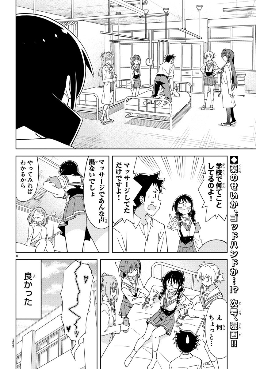 あつまれ！ふしぎ研究部 第201話 - Page 8