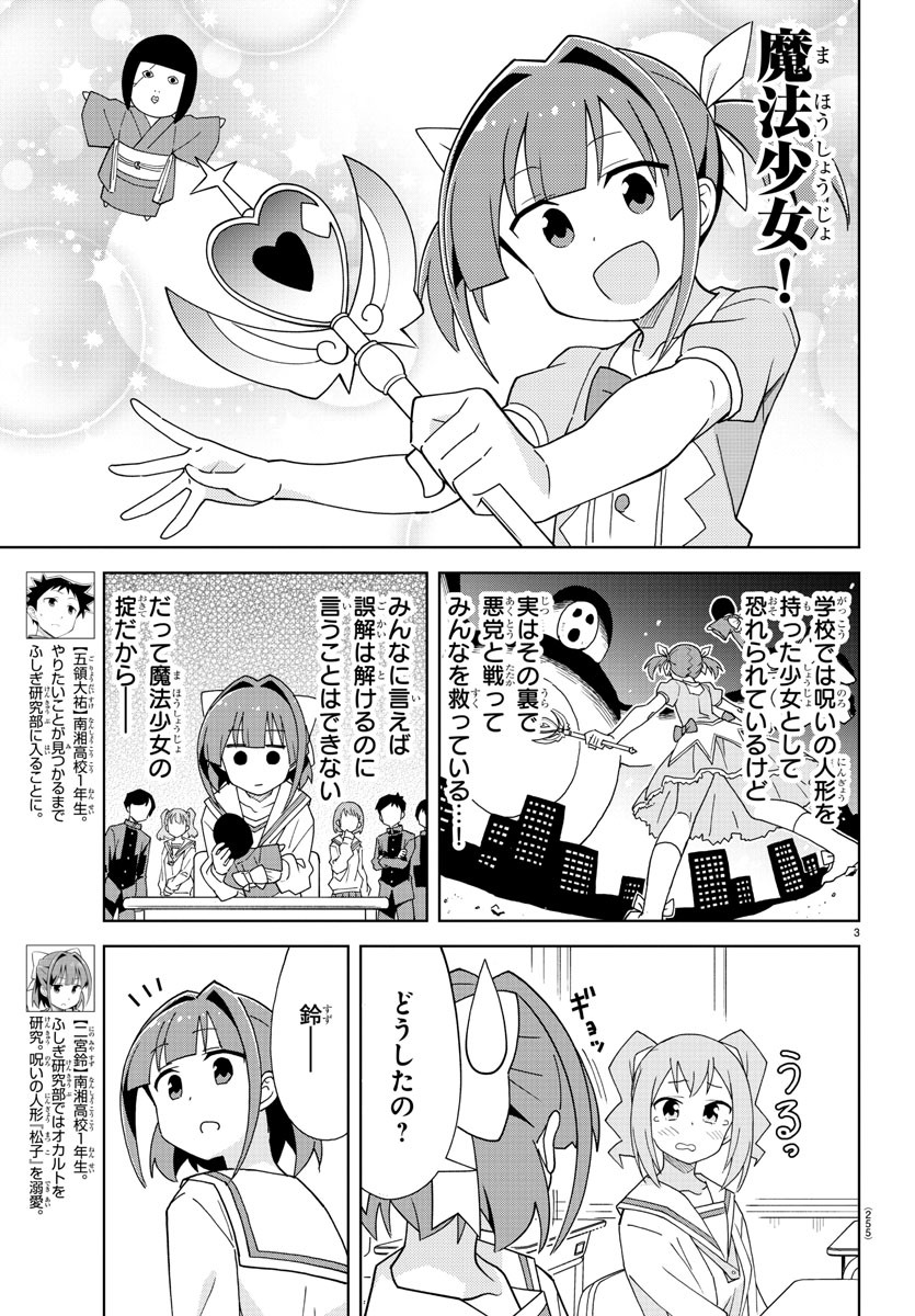 あつまれ！ふしぎ研究部 第202話 - Page 4