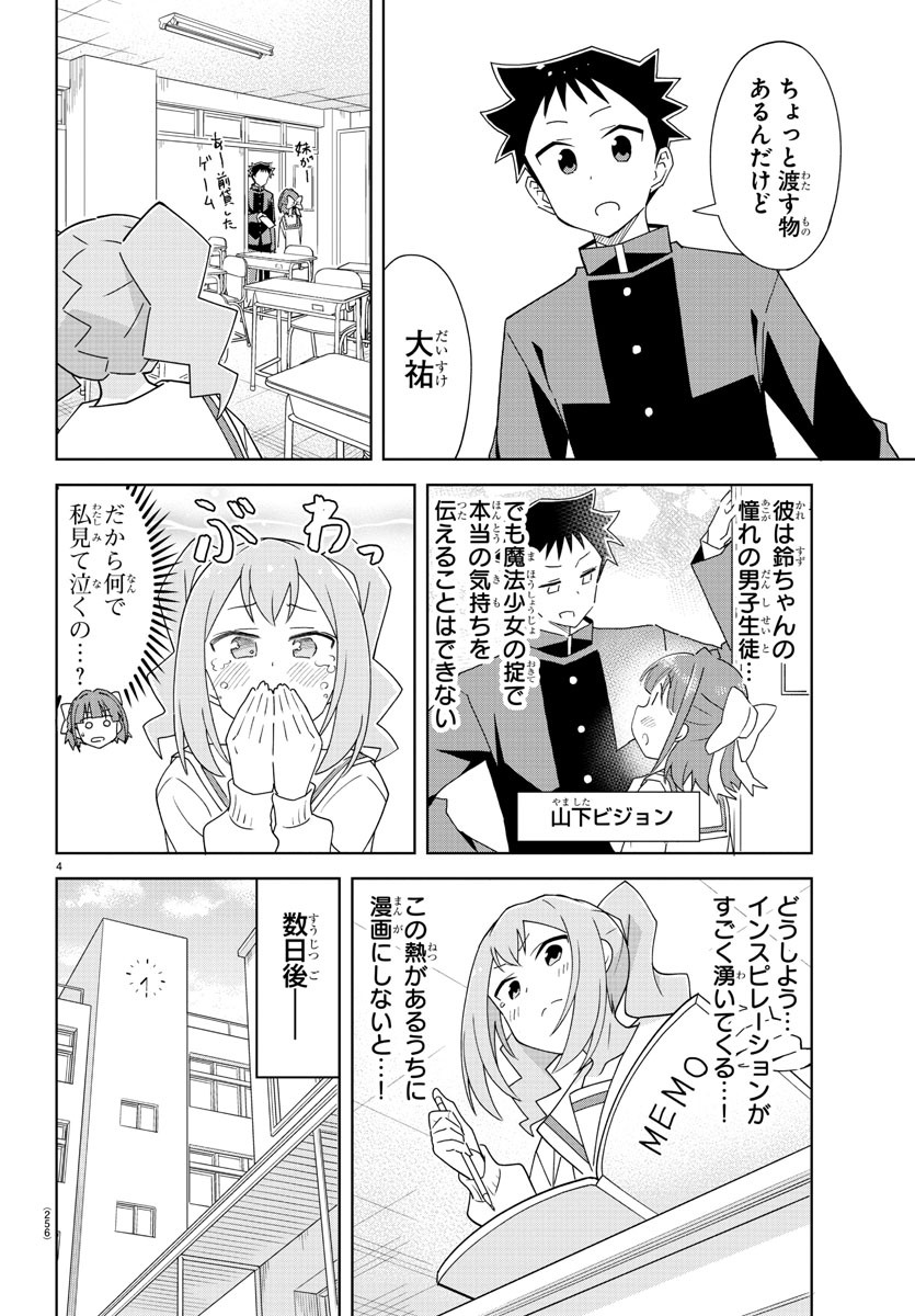 あつまれ！ふしぎ研究部 第202話 - Page 4